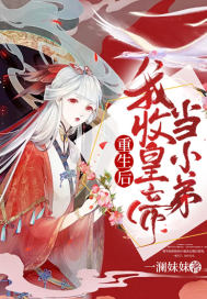 捡个校花做老婆 小说