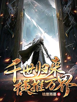 修仙不如玩基建