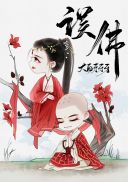 后妈的春天未删减版小说