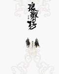 逆水寒高清