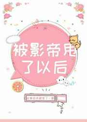 吹潮视频