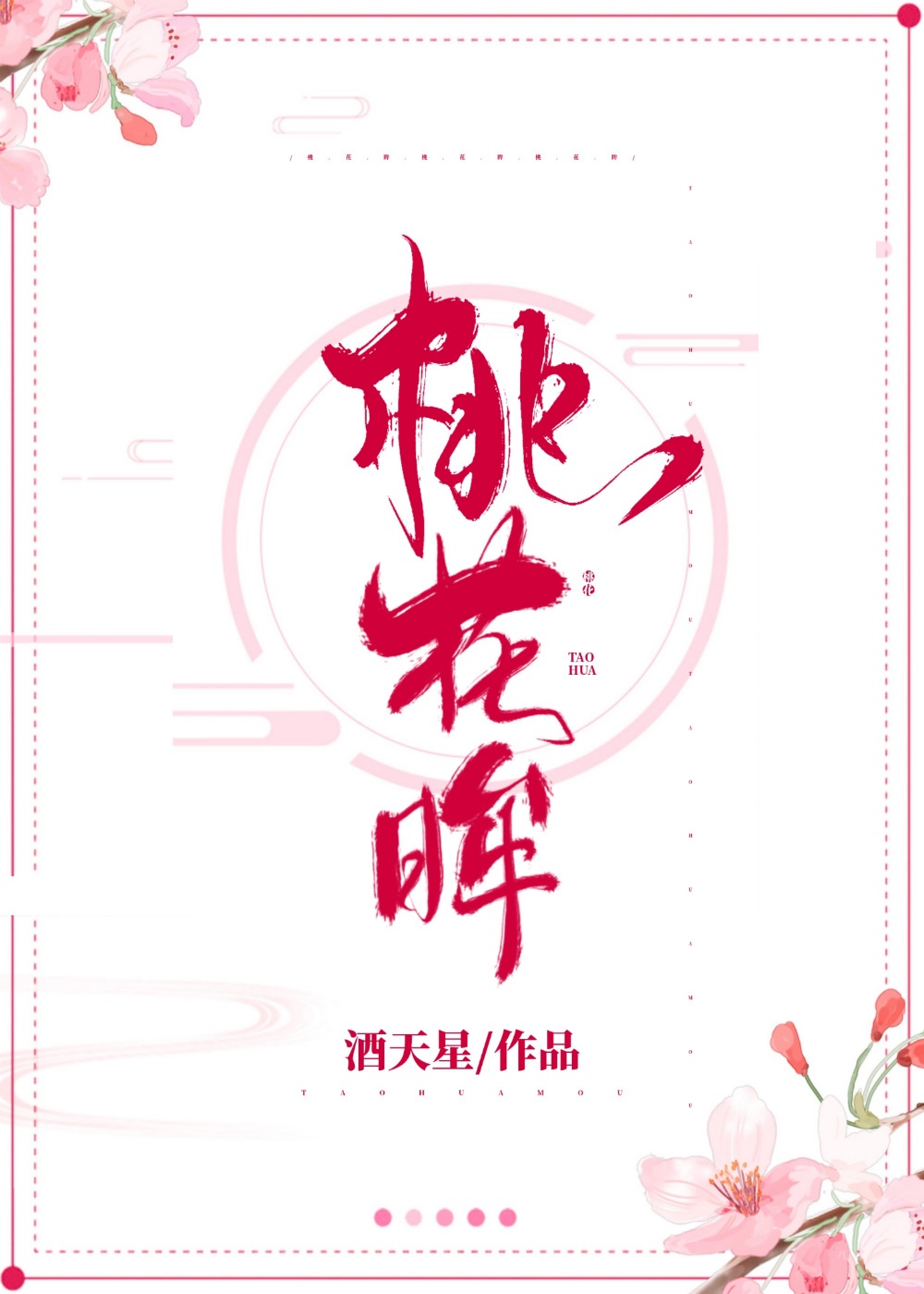 秦时明月电视剧在线观看高清免费