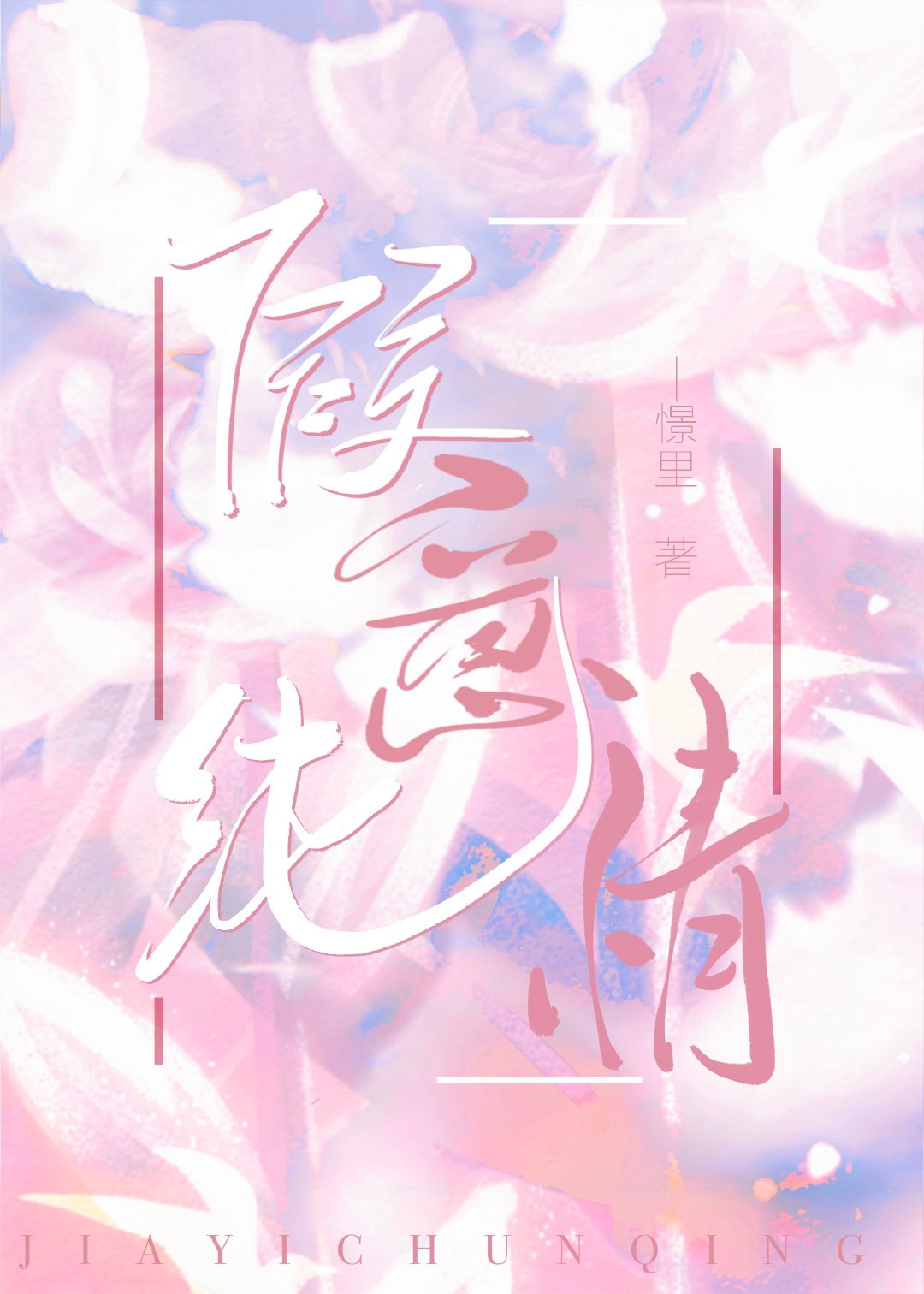烈探