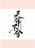 穷小子的风流