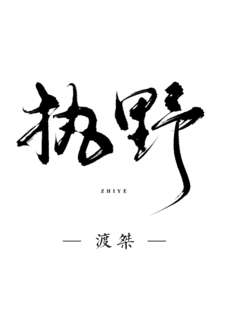 沉沦的校花