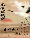 无翼鸟邪恶老师