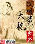 万界之我是群主