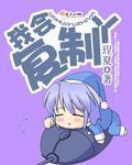 战神为婿