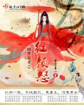 天注定在线观看完整版