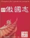 图片区小说区另类武侠