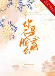 品花宝鉴