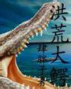 天梦让冰帝怀孕
