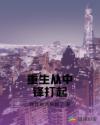 我与助教翻云覆雨