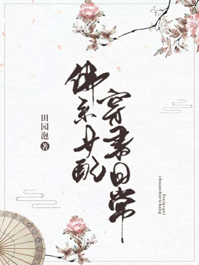 仙王的日常生活动漫免费观看