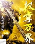 娃娃脸4中文