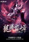 低头看我是怎么C哭你的雷卡