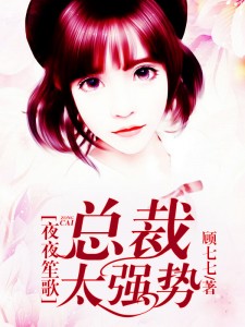 替嫁甜婚老公吻安