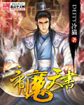 孽徒为师的腰都快断了