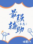 斗罗大陆清与舞小狂