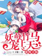 斗罗大陆之滛魔乱舞34