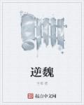 僵尸来了2之尸魔重生