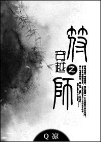 邪琉璃
