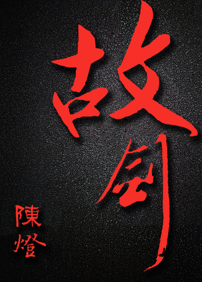 利刃出鞘电影