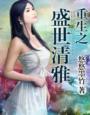 巨龙征服风韵明星美妇