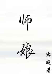 女配穿书之仙尊走开