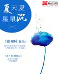 丫丫九岁全本阅读全文