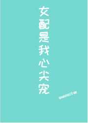 奇葩婚礼过门槛老许