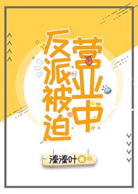 欲成欢瑶池小说