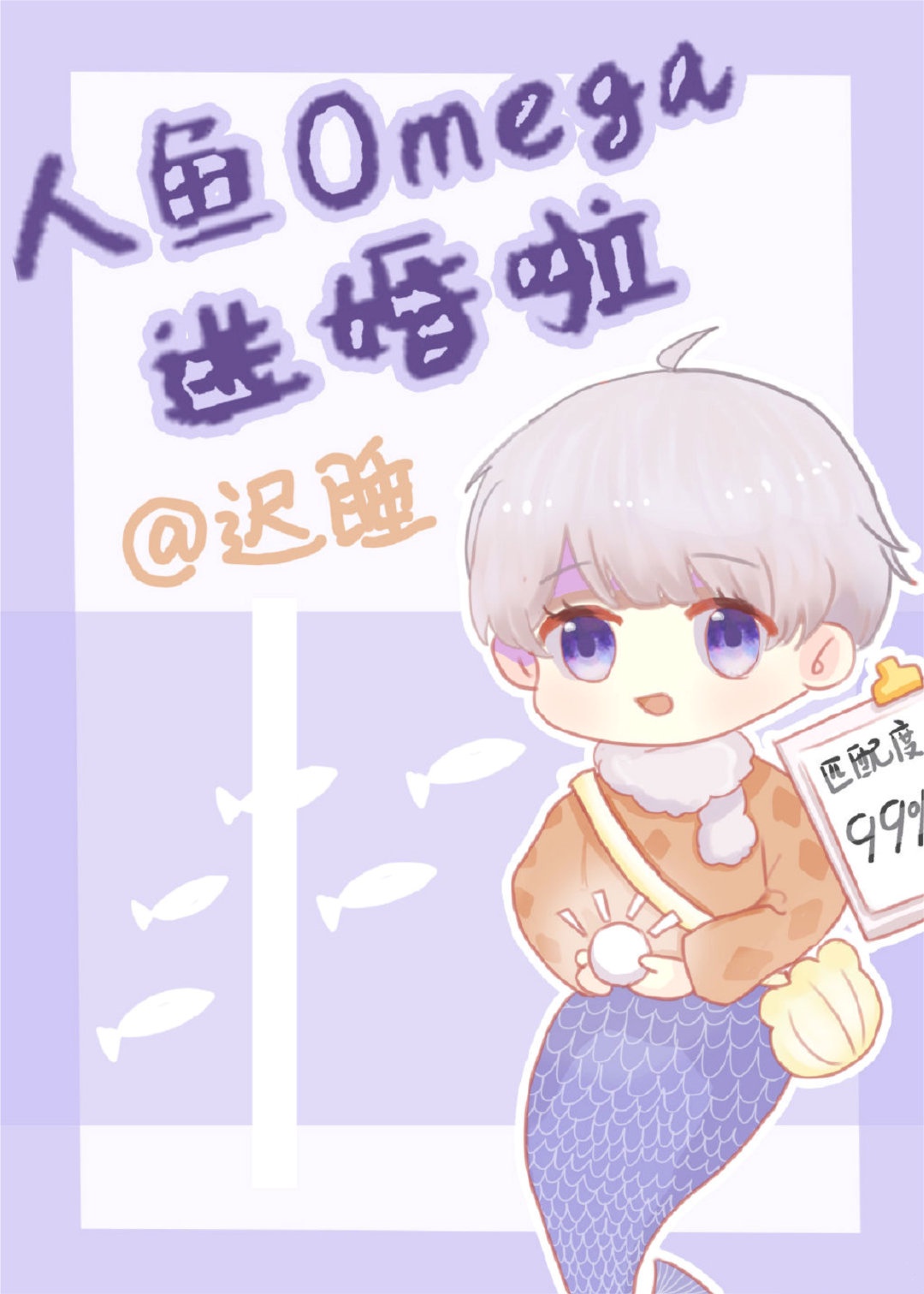 斗罗大陆之我是一条鱼