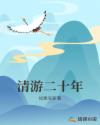 时空旅行者的探险队