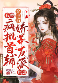 杨门女将肉艳史完整小说