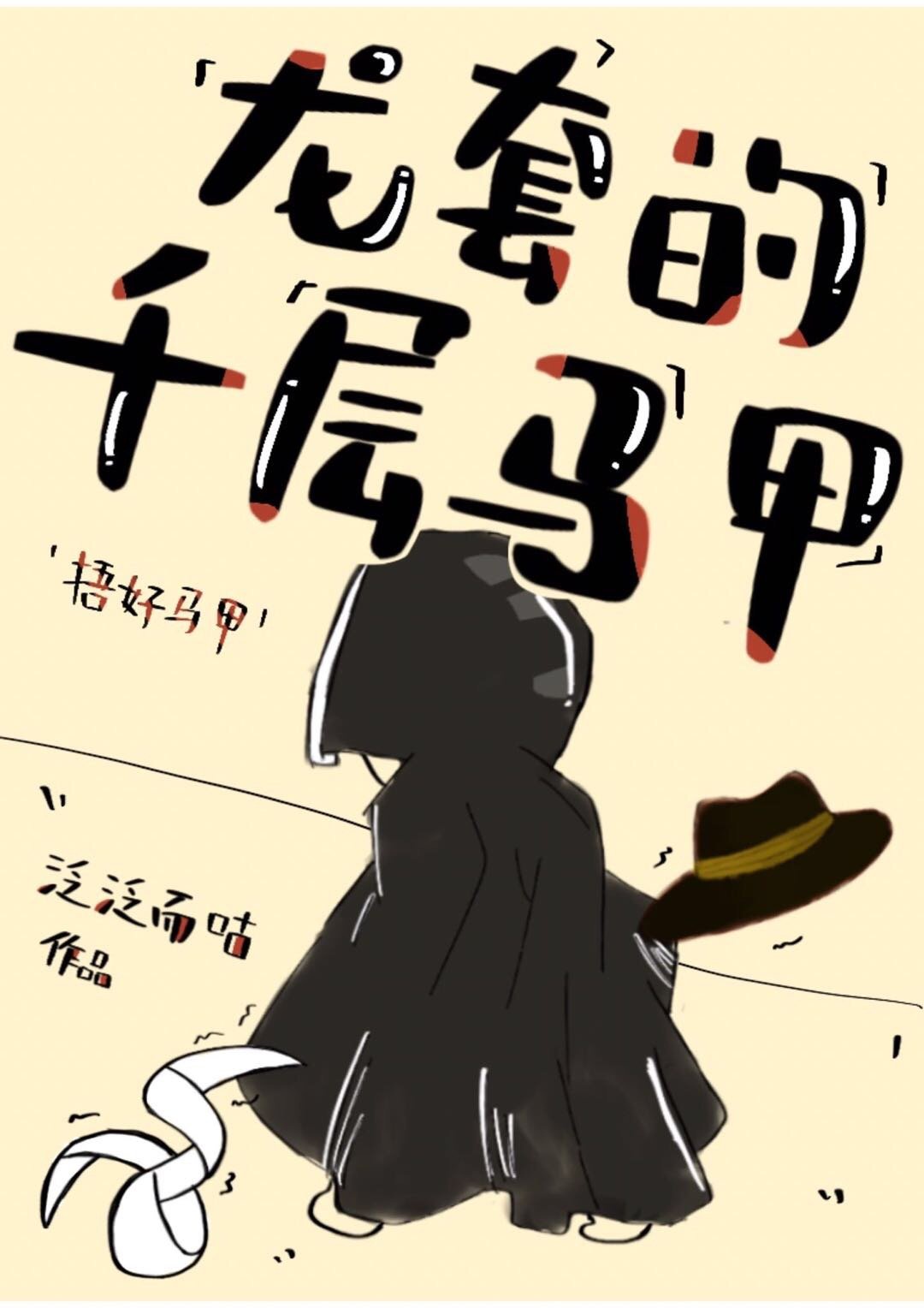 九人禁闭室百度云