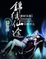 S货C货大声点叫