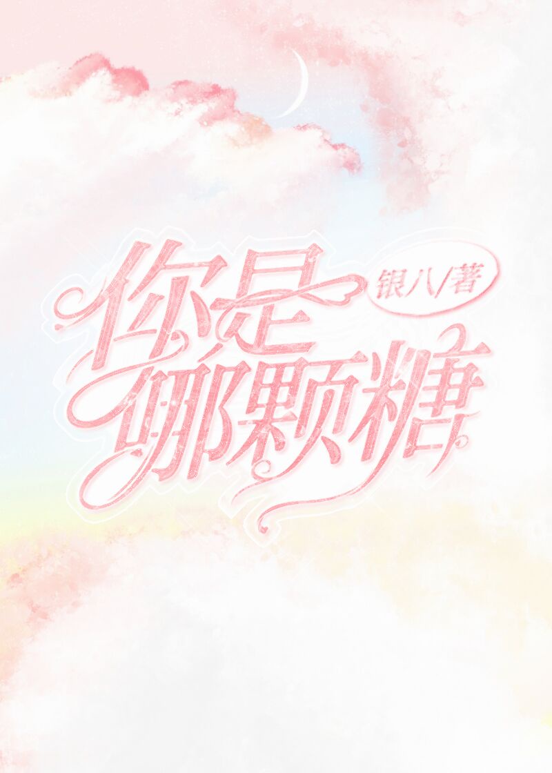 乖分开点湿润小核