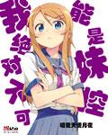 魔王逆谋漫画未删版