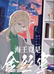 风流变身记完整版