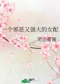 穿成小白花女主的儿子