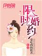 高傲女魔法师奴隶契约