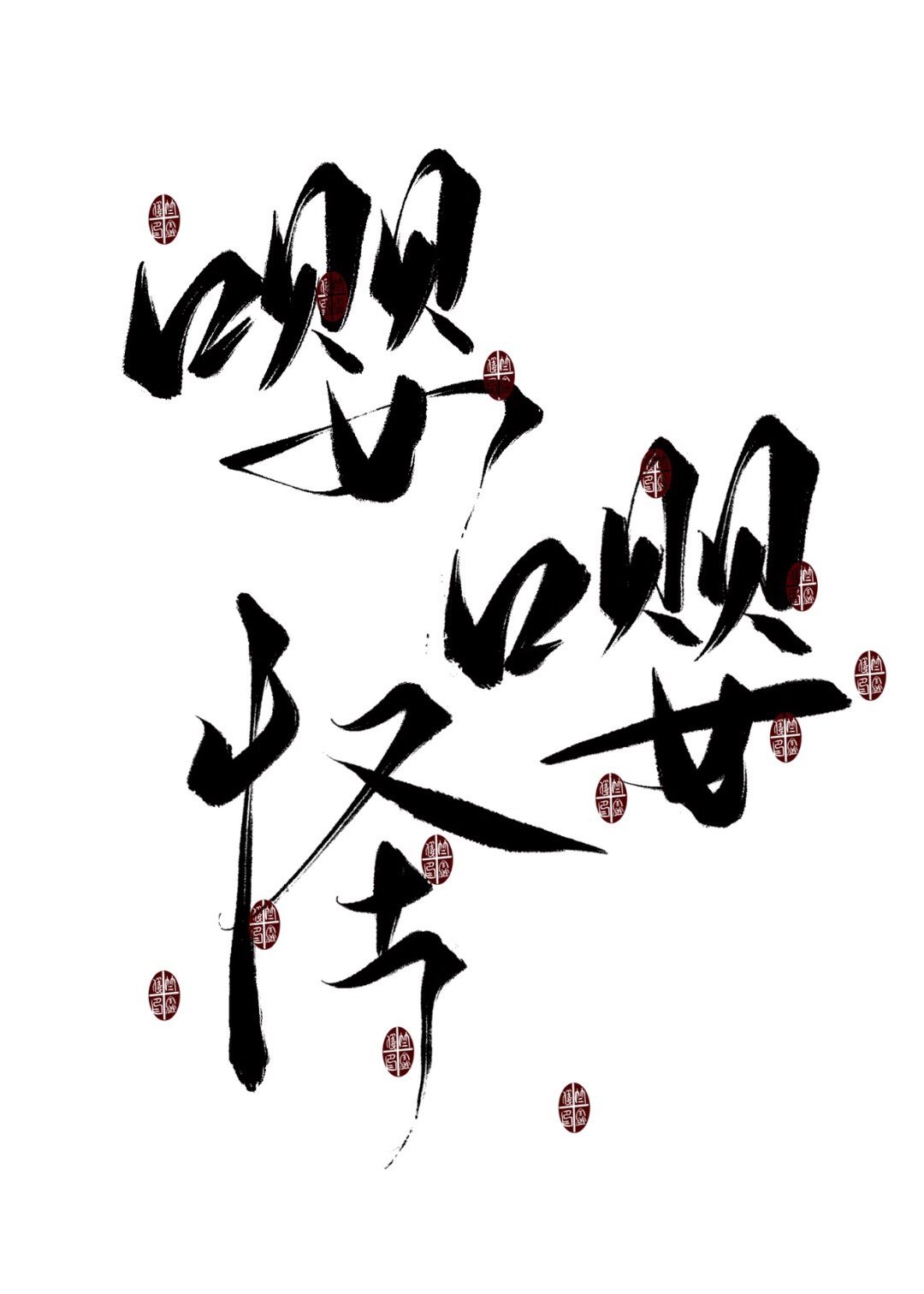 韩国19禁漫画大全