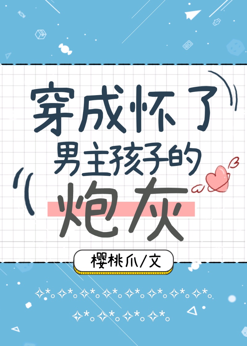 迈开腿让我尝一下你的味道一