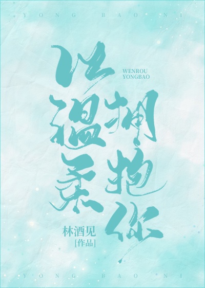 无颜之月动漫免费观看