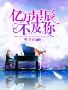 温栩栩霍司爵无弹窗