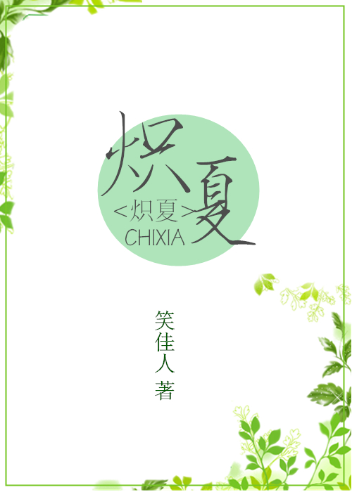 谁把谁当真全文无删减