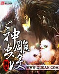 老卫和淑蓉在船上1一7集