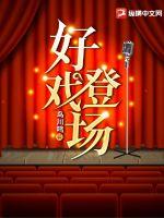 欲奴欲奴第二季全集13集