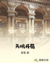 长明烬月小说在线阅读